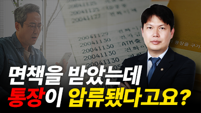 개인 회생제도 100% 활용법